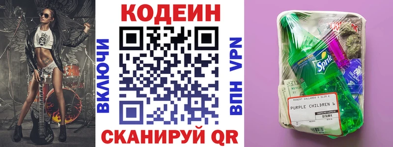 Кодеин Purple Drank Валуйки